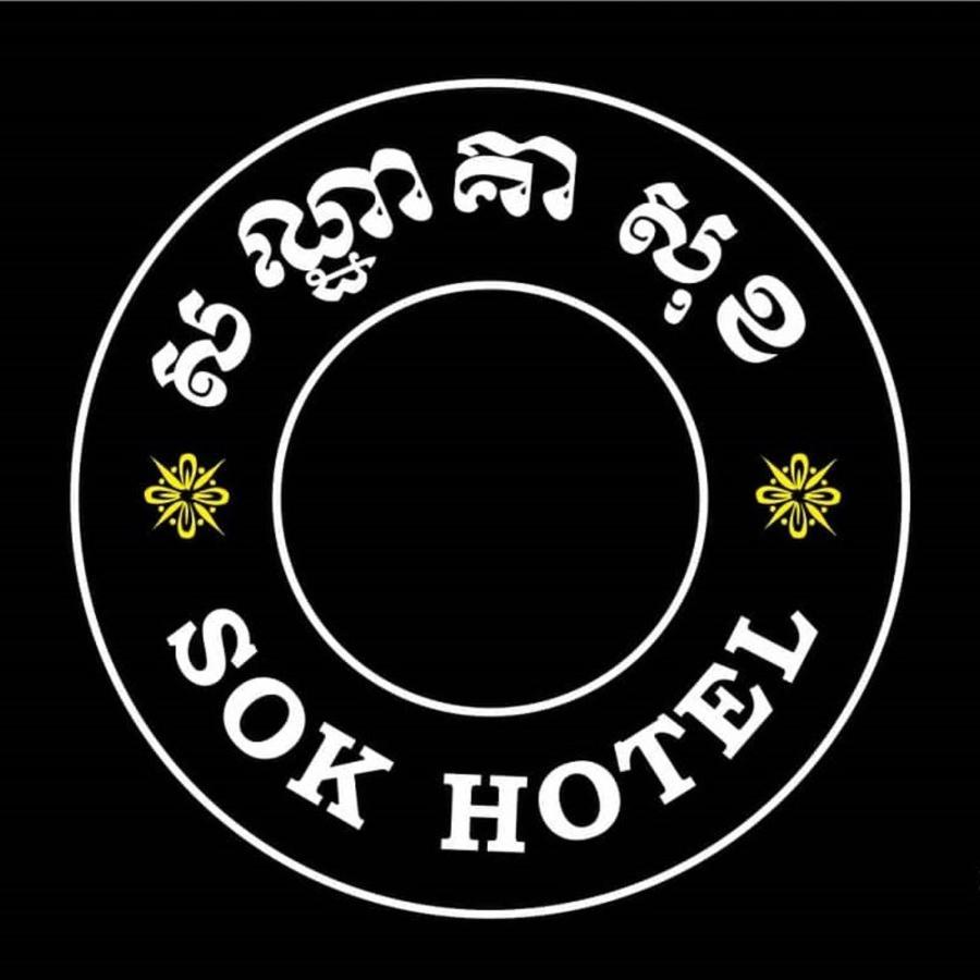 Sok Hotel And Coffee Siem Reap Exterior foto